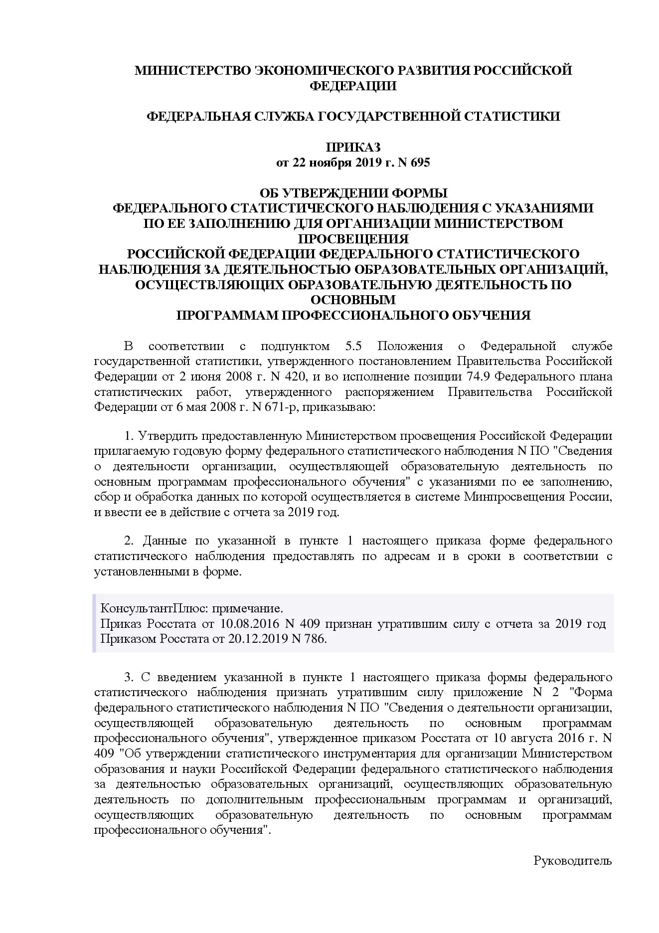 Приказ 695 рф. Приказ Росстата. Образец 695 приказа. Приказ Росстата от 15.07.2019 № 404. Приказ Росстата от 27.11.2019 № 711.