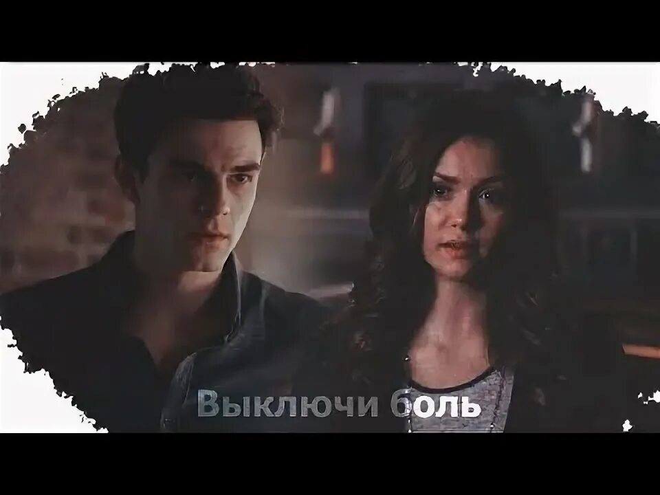 Выключи боль