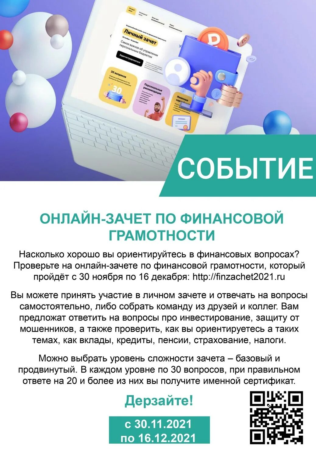 день финансовой грамотности. картинки для проекта финансовая грамотность. финансовая грамотность для студентов. основы финансовой грамотности урок. расписание финансовая грамотность 2024.