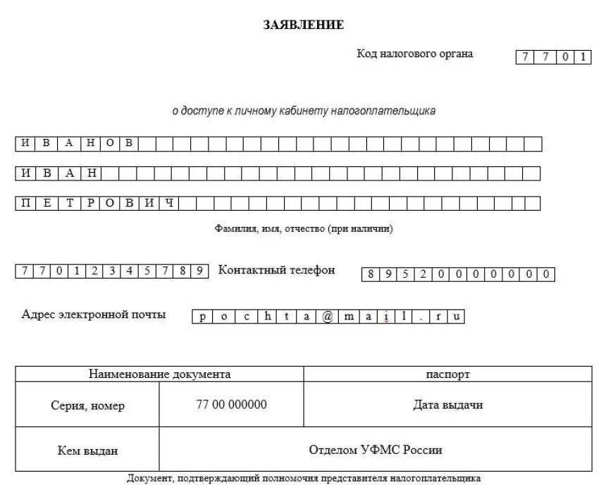 Код россии для налоговой. Регистрационная карта налогоплательщика. Регистрационная карта налогоплательщика личный. Образец заполнения заявления для личного кабинета налогоплательщика. Регистрационная карта налогоплательщика образец.