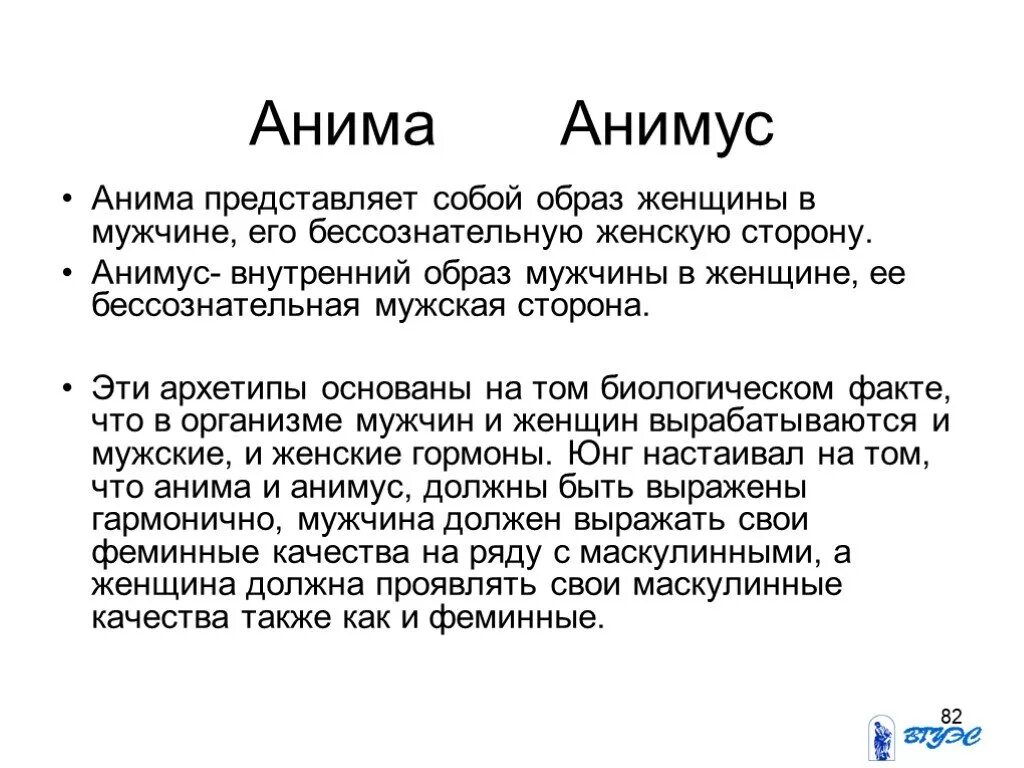 Анимус юнга. Юнг архетипы Анима. Архетип Анима и Анимус. Анима Анимус Юнг. Анима это в психологии.