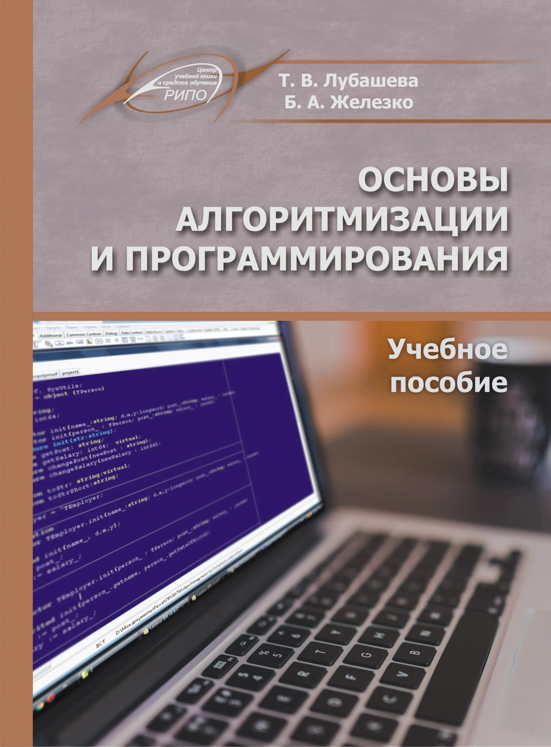 Основы программирования учебник. Основы алгоритмизации и программирования. основы алгоритмизации и программирования учебник. основы программирования книга. старые книги по программированию.