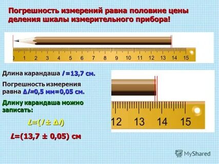 Линейка физическая величина