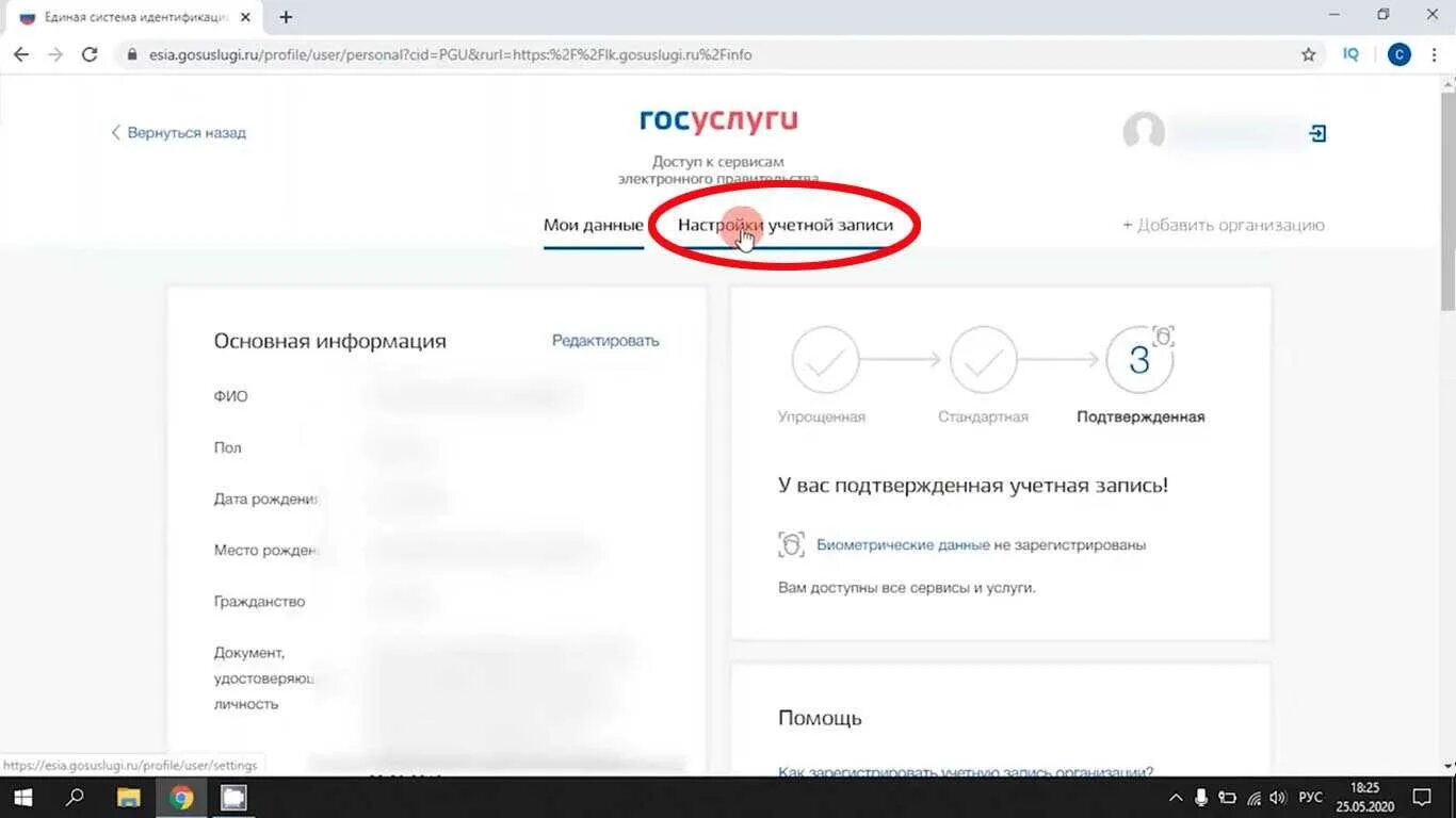 Как на госуслугах сделать полную учетную запись. Госуслуги. где поисковик на госуслугах. уведомления в госуслугах. учётная запись госуслуги.