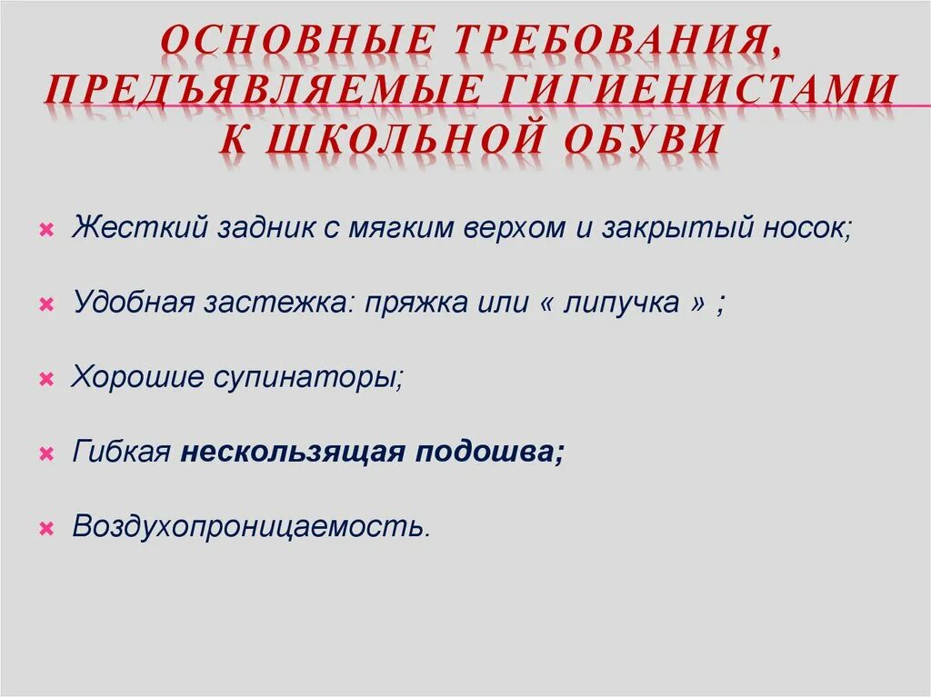 Требования предъявляемые к уроку