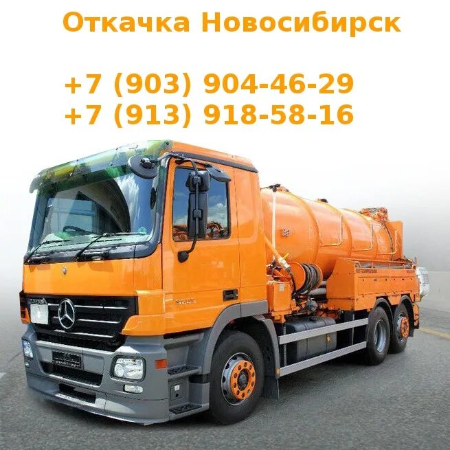 Man вакуумная машина. Откачка септика 30м. Откачка септиков калининград. Откачка септика через специальную трубу. Ассенизатор яма.