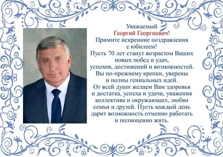 Текст георгиевича