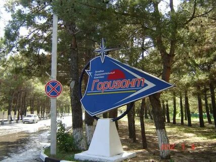 Горизонт тревел