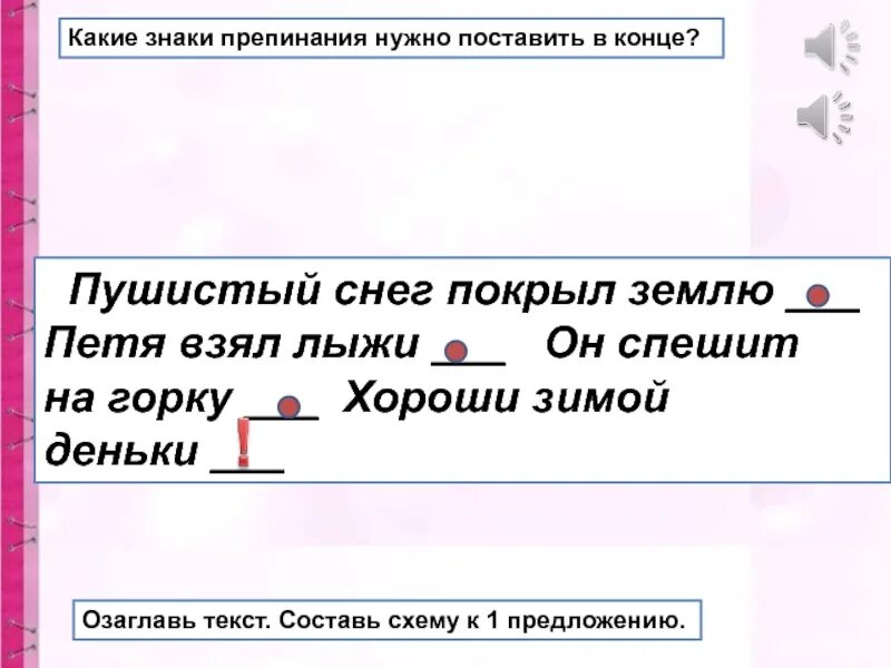 И помните какой знак препинания. Пушистый снег покрыл землю схема предложения. Хороши зимой деньки пушистый снег покрыл землю. Схема к предложению 1 класс пушистый снег покрыл землю.