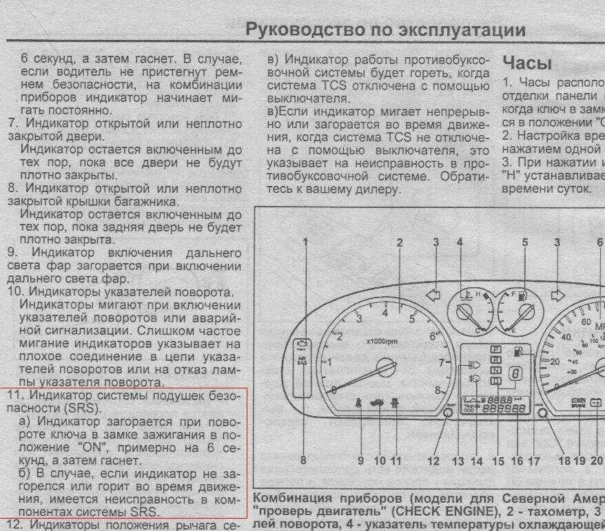 Скинуть ошибки на машине. Как сбросить ошибку в автомобиле. Чек на панели приборов авто Киа. Чеки на приборной панели Киа спектра. Как сбросить ошибки на авто.