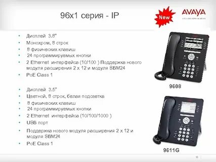 Настроить avaya