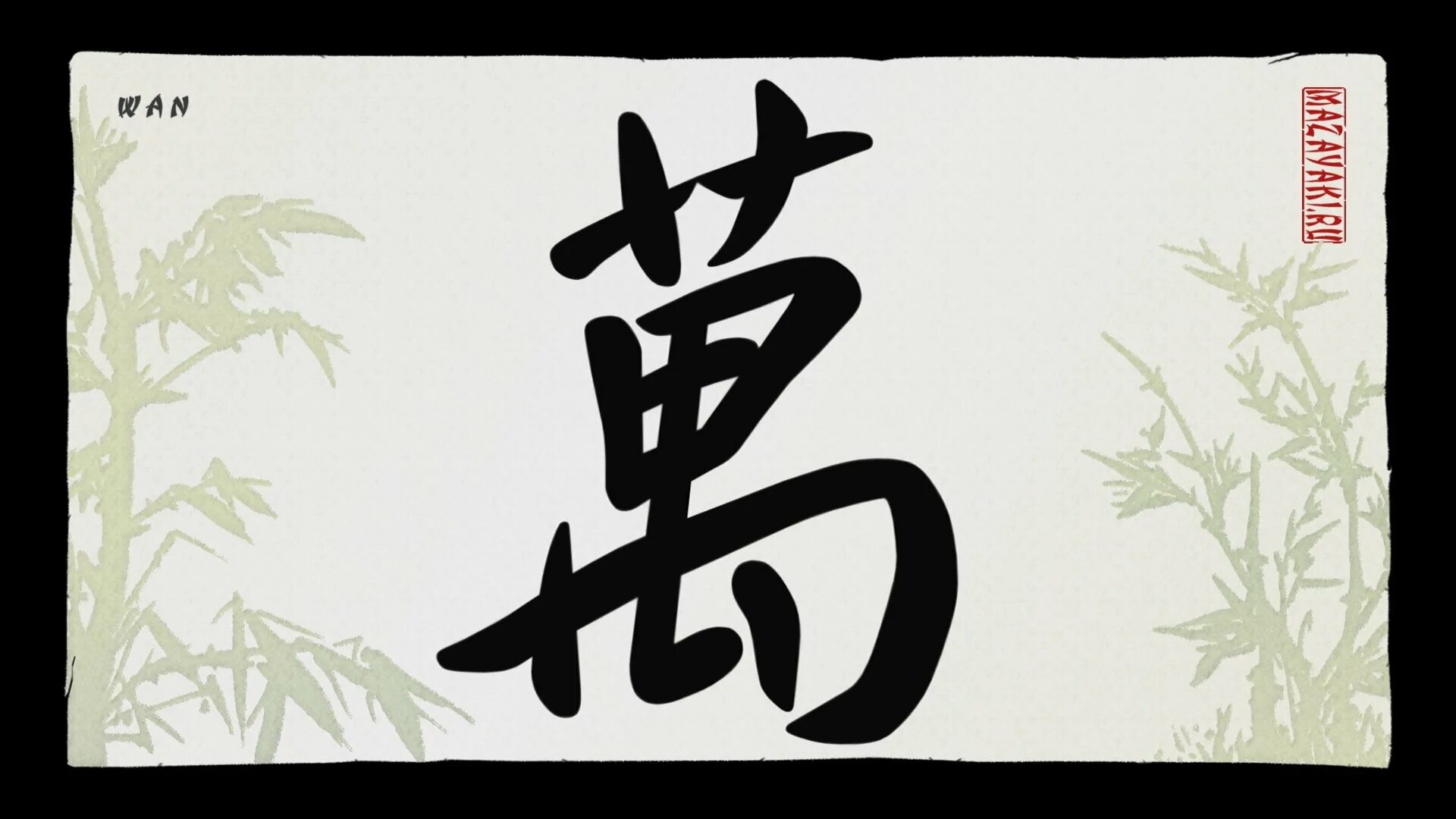Под иероглифы. Японские иероглифы. Китайские иероглифы. Иероглифы картинки. Красивые японские иероглифы.