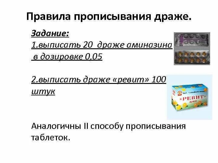 Выписать драже