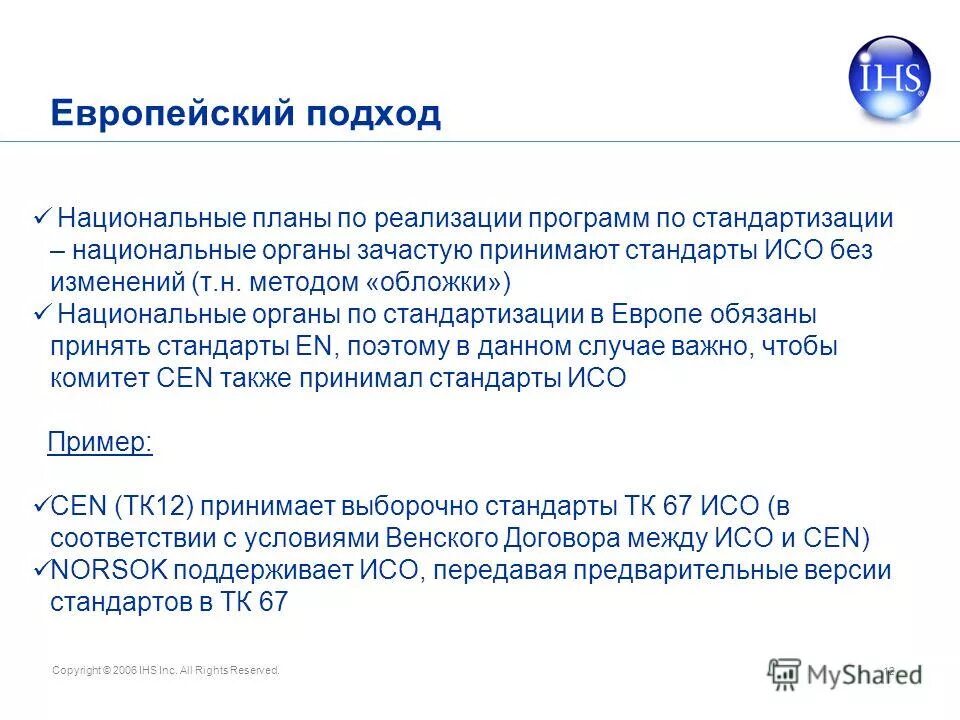 Принять стандарт