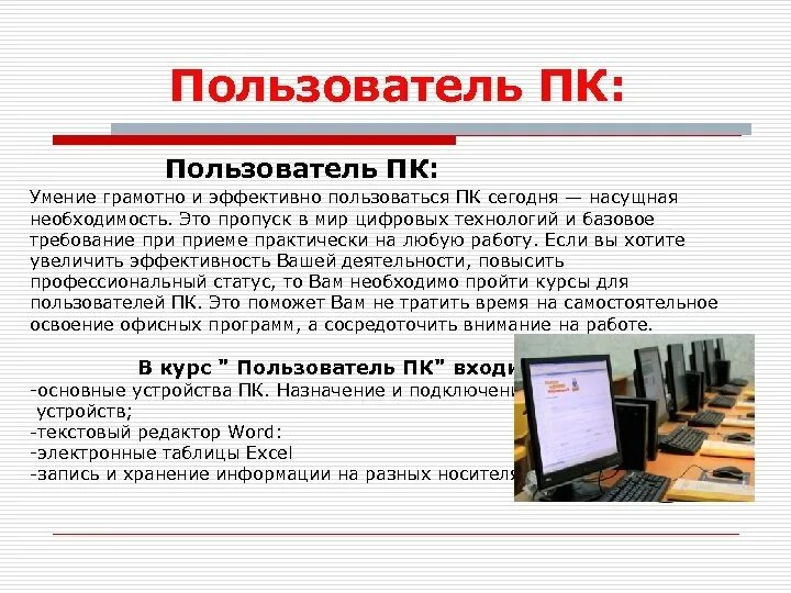 Уровень пользователь пк это. Уровень пользователь пк это