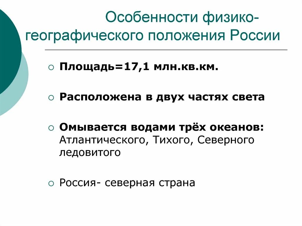 Физико географическое положение определение. Характеристика географического положения россии. физико географическое положение россии. особенности географического положения. особенности физико географического положения.