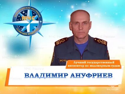 Государственный инспектор по маломерным судам мчс