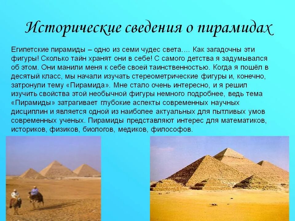 Исторические сведения о пирамиде. Загадки пирамид презентация. Загадки пирамид Египта. Презентация тайна египетских пирамид.