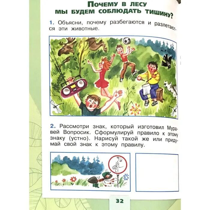 На воде и в лесу рабочая тетрадь. Условные знаки окружающий мир 2 класс класс рабочая. Окружающий мир домашние опасности знаки. На воде и в лесу задания. На воде и в лесу рабочая тетрадь.