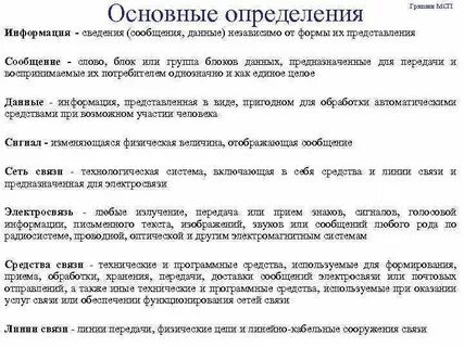 Сведения сообщения данные независимо от формы представления