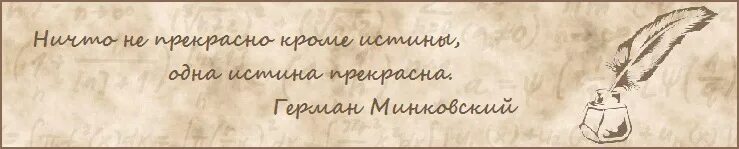 Есть в математике нечто вызывающее человеческий восторг. Wbnfnf j vfntvfnbrt YF cntye. Начало поистине замечательному