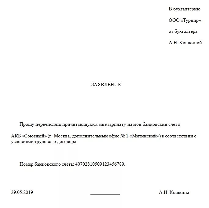 Заявление на смену зарплатной карты. Образец заявления по смене зарплатной карты. Заявление на смену банка. Заявление на смену сменами. Прошу поменяться