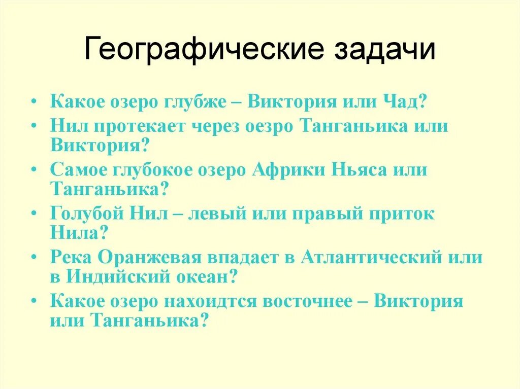 Географические задачи. Географические задачки. Географические задачи 5 класс. Как сделать географические задачи.