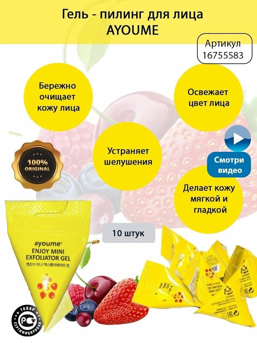 Ayoume enjoy mini peeling gel. Гель-пилинг для лица ayoume "enjoy mini peeling gel" 3 г. Аюм гель для рук ayoume perfumed hand clean gel [mandarin] 20мл. Ayoume enjoy mini always hand clean gel. Пилинг гель ayoume enjoy mini peeling gel.