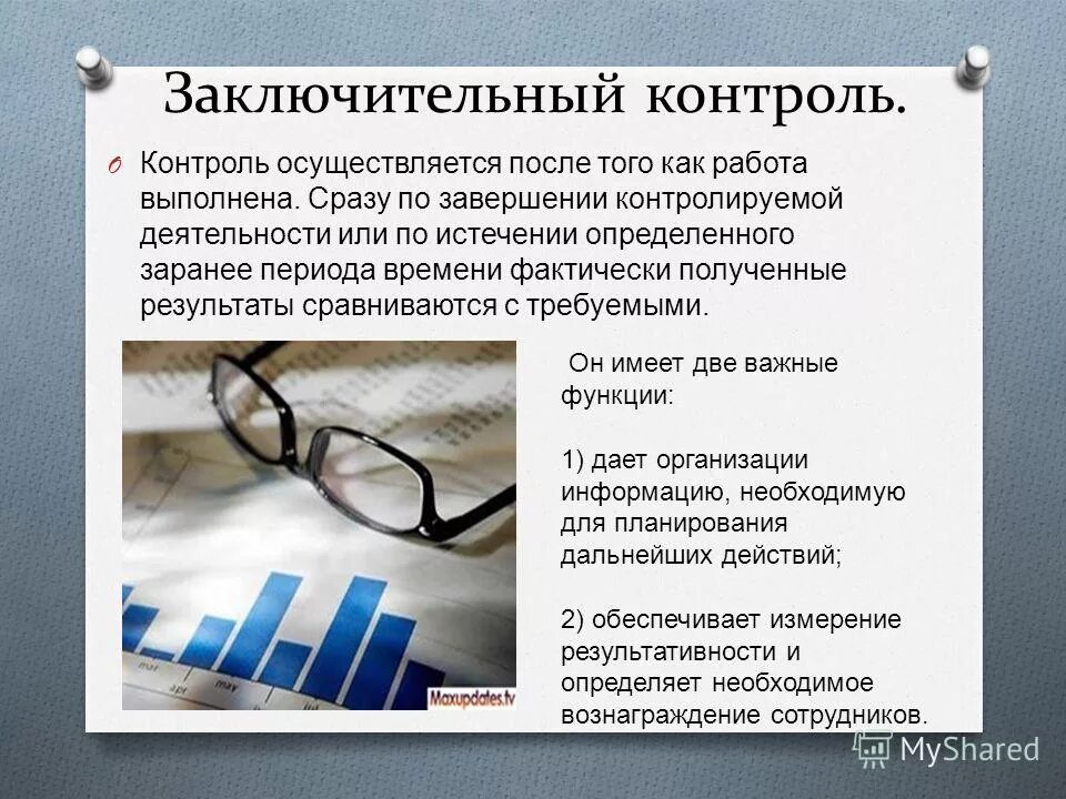 Осуществляется контроль синоним