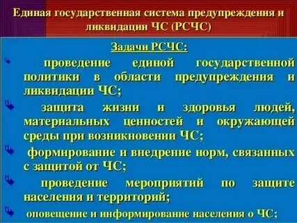 Задачи рсчс обж 9 класс