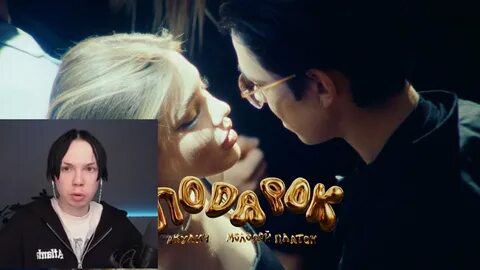 Песня подарок акулич и платон без мата