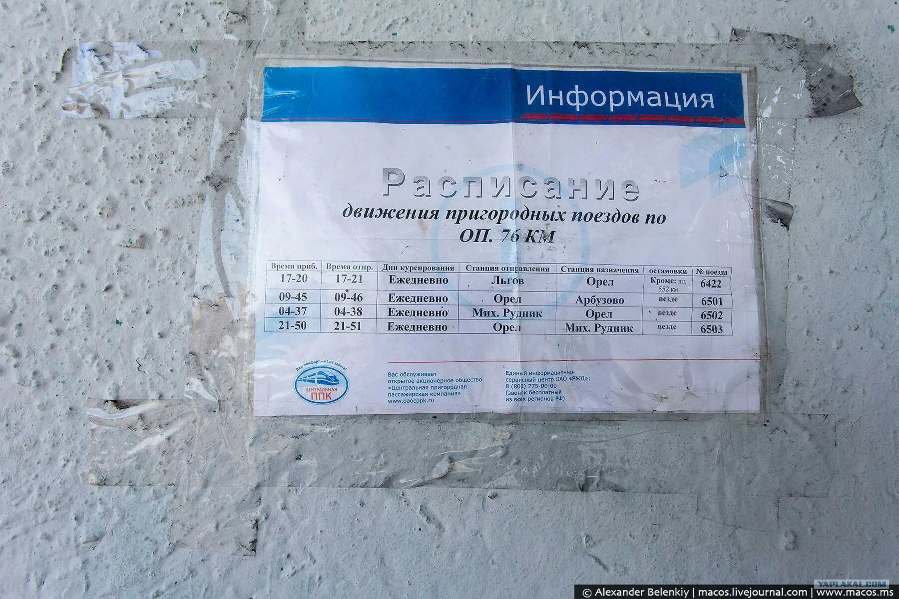 Расписание пригородных поездов льгов. Расписание электричек михайловский рудник. электричка михайловский рудник орел расписание. электричка льгов орел расписание. электричка орел михайловский рудник.