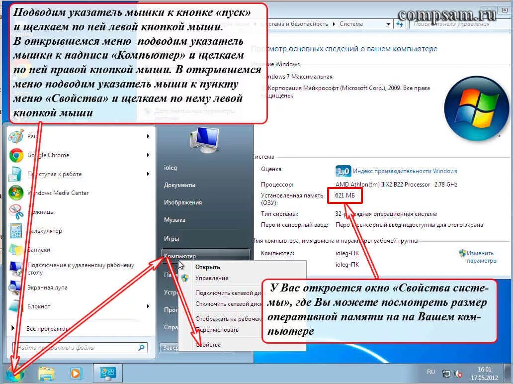 Как проверить сколько памяти на компьютере. Как посмотреть объем оперативной памяти. как узнать объем оперативной памяти. как узнать объем озу. как узнать где оперативная память на компе.