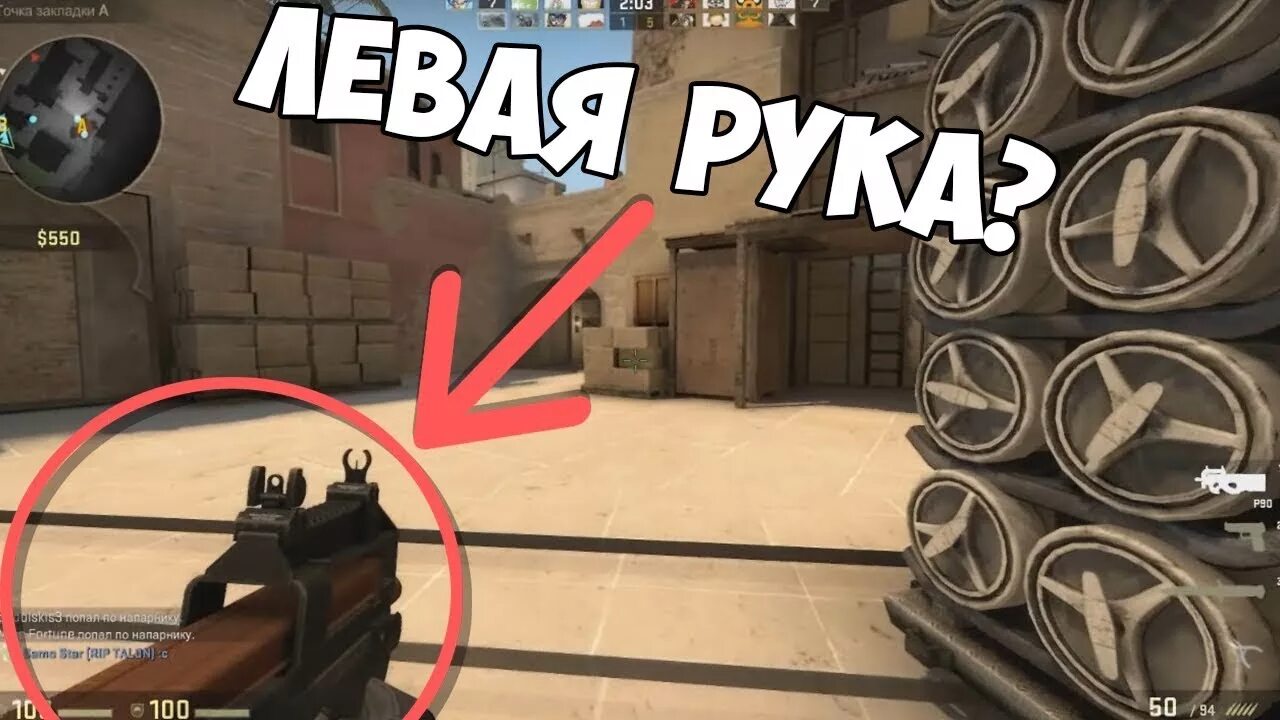 Удлиненные руки кс. Оружие в левую руку CS go. Рука слева КС го. Расположение рук в КС го. Расположение рук в КС по середине.