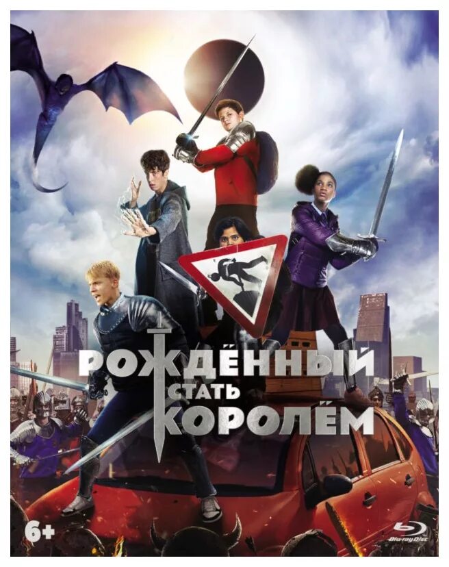 The Kid who would be King 2019. Рожденный стать королем. Рождённый Тать королём.