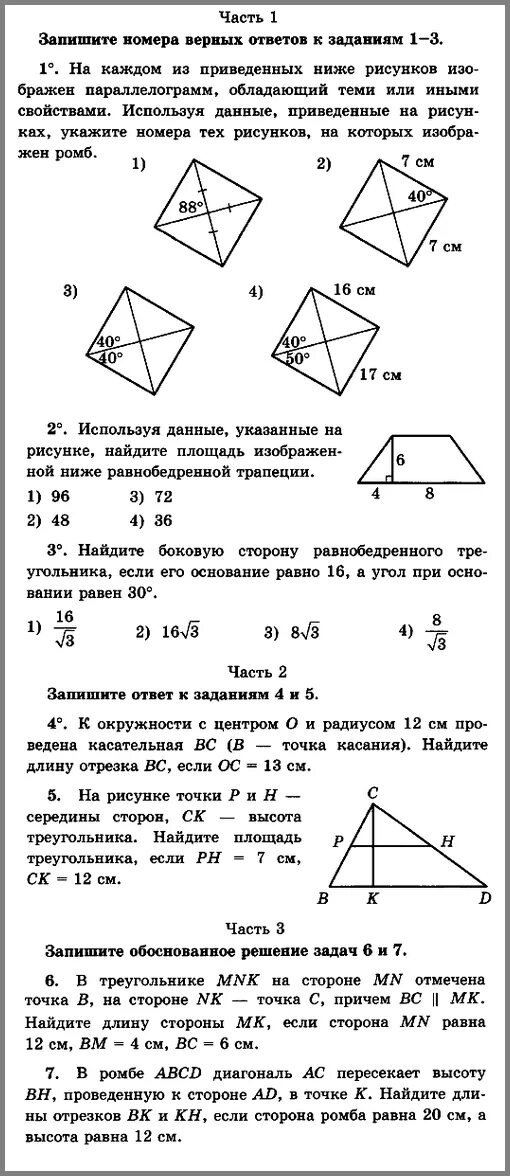 На окружности с центром в точке о отмечены точки. Контрольная геометрия 8 класс теорема пифагора. На окружности с центром о отмечены точки а и б. Кр по геометрии 8 класс окружность. Гдз по геометрии 7 класс тесты фарков.