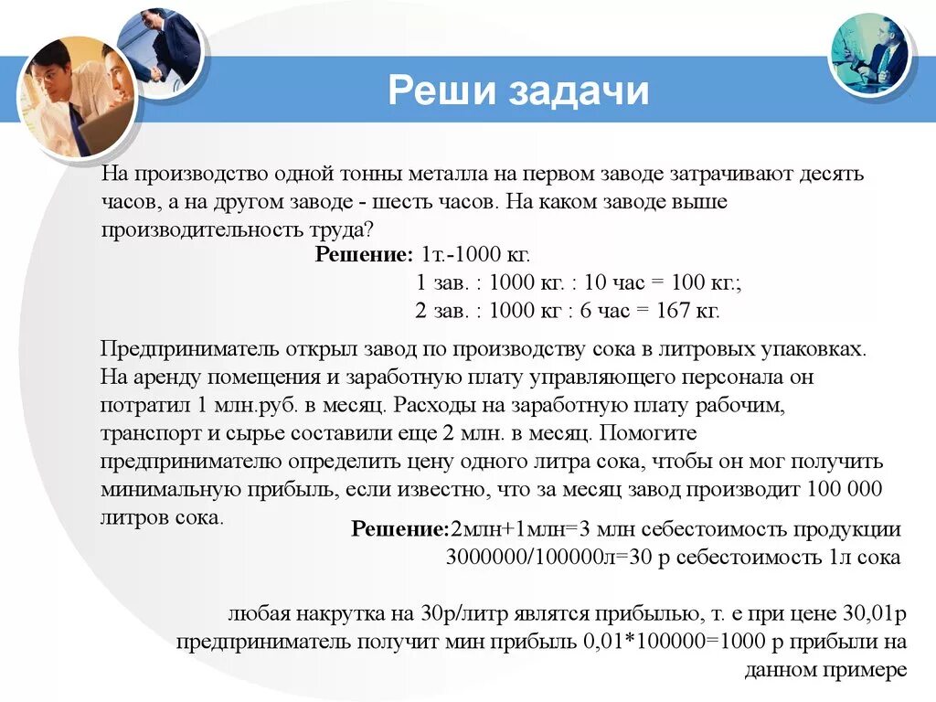 Цена производителя задачи. На производство 1 тонны металла на первом заводе затрачивают 10 часов. Задачи на производстве от. Предприниматель открыл завод по производству сока. Один производитель.