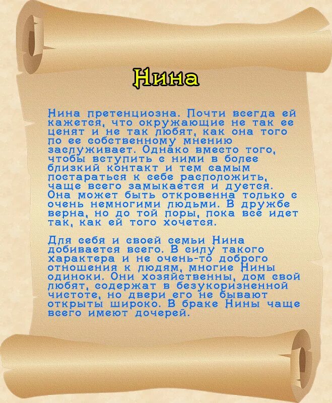 Юлить значение. Значение имени татьяна. тайна моего имени. нина тайна имени. имя ульяна происхождение и значение.