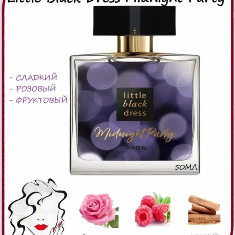 Midnight party. Парфюмерная вода little black dress midnight party, духи, в эйвон. avon little black dress midnight party ноты. little black dress party avon ноты.