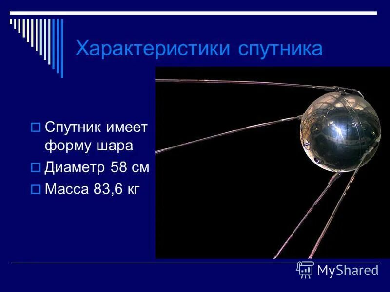 4 октября запуск первого искусственного спутника земли. процесс запуска спутника земли. кол во спутников земли. сколько лет спутнику земли. запуск первых искусственных спутников земли.