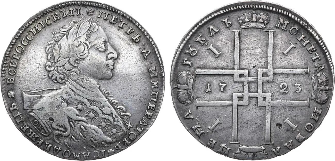 2 рубля 1722 года гурт плеть. 2 рубля 1722 крестовик петра. Монета с петром первым 1722. Монета рубль 1722 года. 1722 год монеты петра.