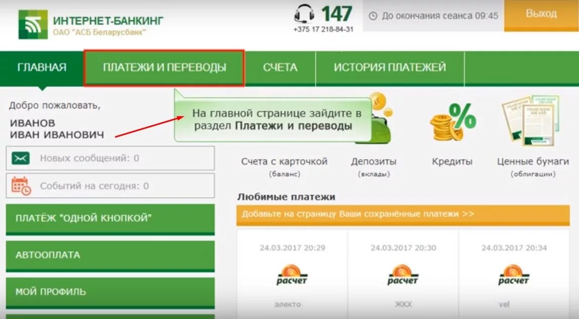 Интернет банкинг беларусбанк мой профиль. Интернет банкинг сбербанк. Интернет банкинг. Интернет банкинг сбербанк. Ibank.