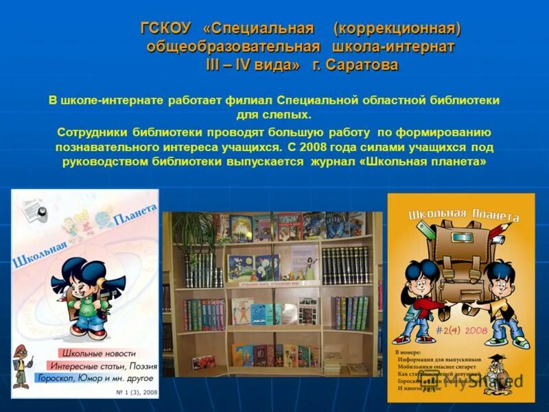 школа интернат 5. турнир по настольным играм для детей. коррекционная школа 8 вида. темы школы интерната коррекционных. каширская коррекционная общеобразовательная школа-интернат.