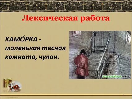 Жилище герасима