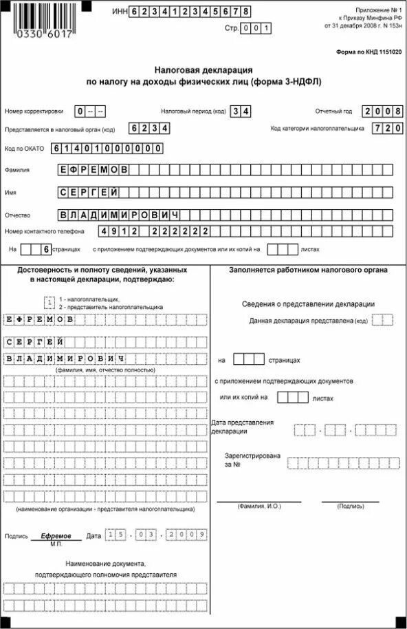 Декларация корректировка 1. Декларация по налогу на прибыль 2023 образец. Уведомление о переходе на усн с 2021 года образец заполнения для ип. Налоговые декларации по налогу на прибыль бланки. Бланки налоговых деклараций на организации.