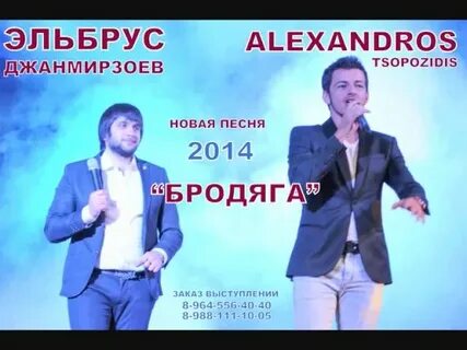 Эльбрус джанмирзоев новые песни