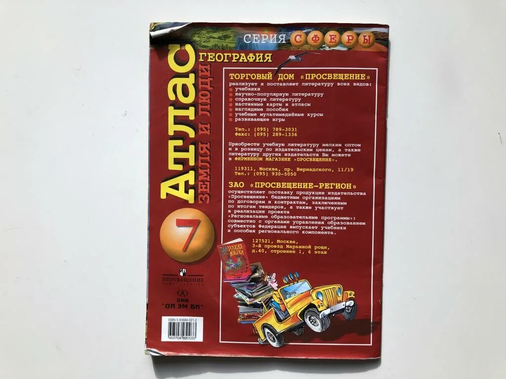 Атлас земля и люди. Земля. Умк сферы география 7 класс. Атлас земля и люди. География 7 класс атлас земля и люди.