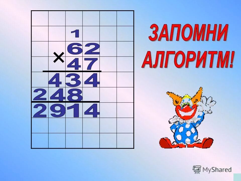 Конспект урока умножение двузначных чисел. Умножение на двузначное число 4 класс. умножение двух значных чисел. умножение двузначных чисел в столбик. письменное умножение на двузначное число.