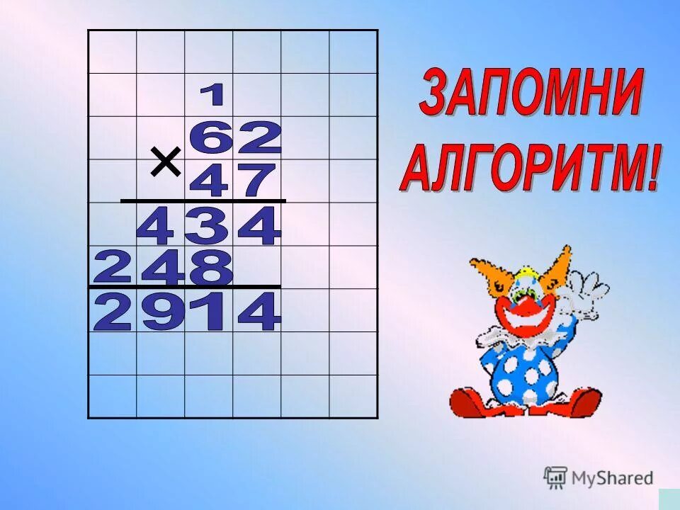 Умножение на 10 2 класс презентация. Умножение на двузначное число 4 класс. Умножение двух значных чисел. Умножение двузначных чисел в столбик. Письменное умножение на двузначное число.