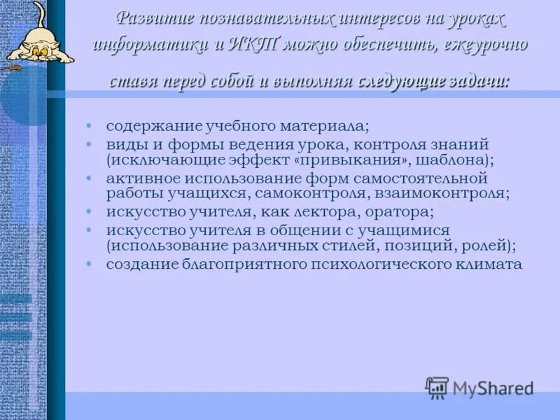 Познавательная активность учащихся на уроке